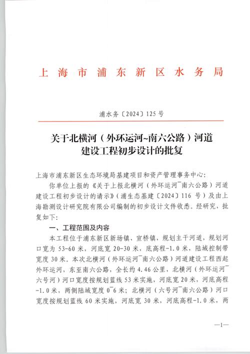 关于北横河(外环运河~南六公路)河道建设工程初步设计的批复