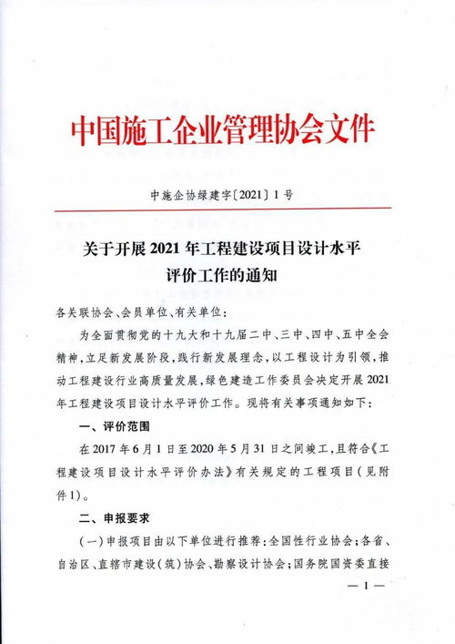 关于转发《中国施工企业管理协会关于开展2021年工程建设项目设计水平评价工作的通知》的通知
